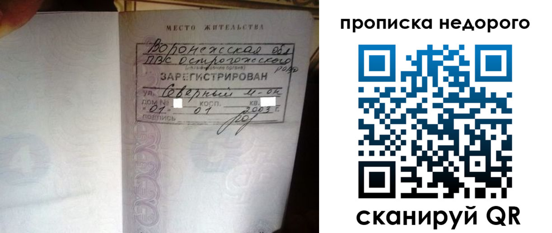 временная регистрация поиск в Отрадном
